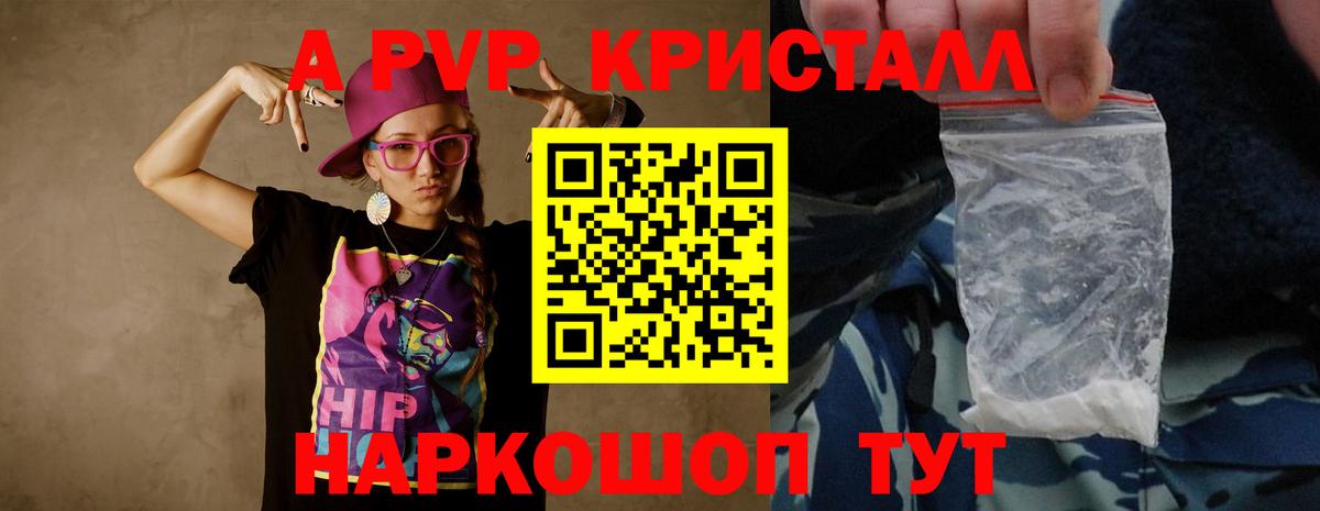 Альфа ПВП Соль  Alpha PVP  Магнитогорск  Вход с VPN  Alpha PVP кристаллы  APVP Crystall 