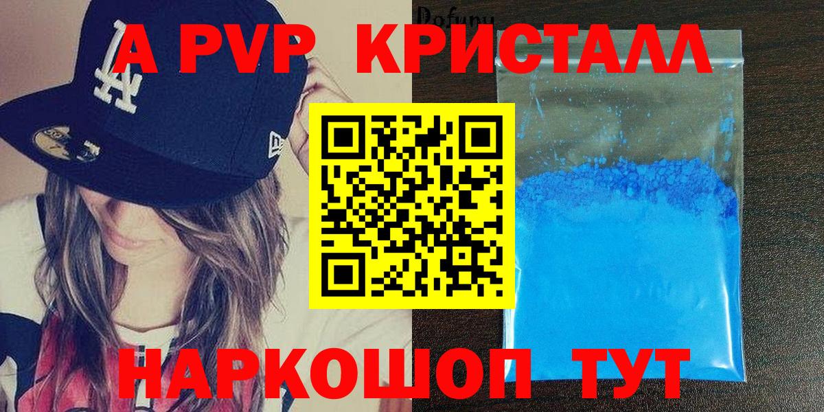 А ПВП кристаллы Магнитогорск