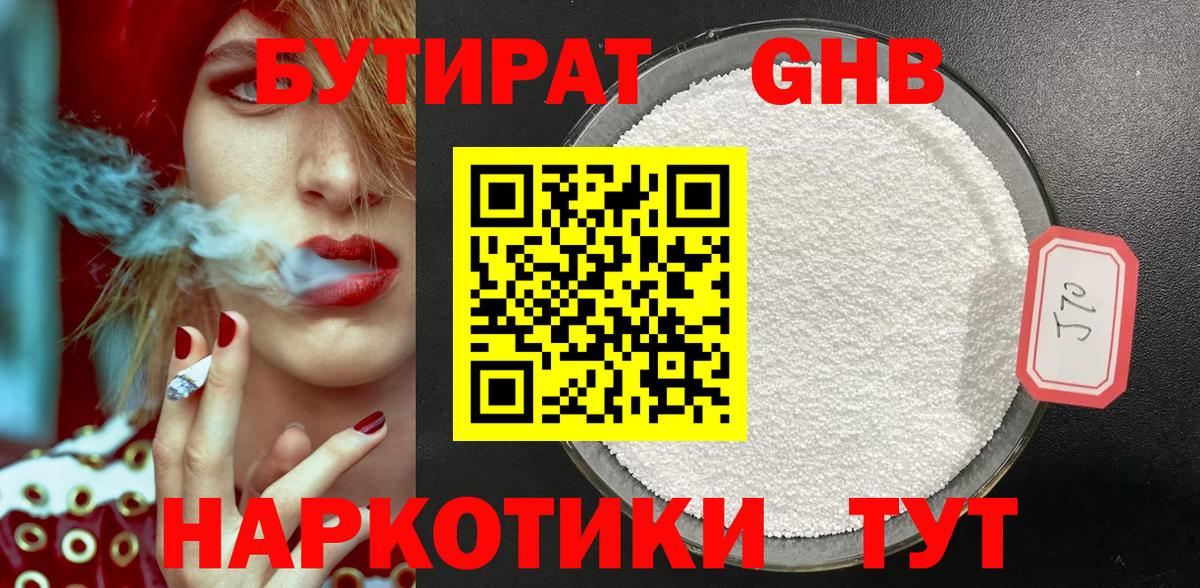 БУТИРАТ 99%  Вход с VPN  БУТИРАТ  Магнитогорск 
