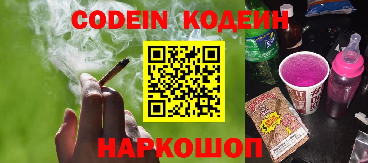 Магнитогорск  Codein напиток Lean (лин)  Вход с VPN 