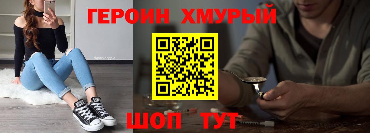 ГЕРОИН Heroin  Вход с VPN  Магнитогорск 