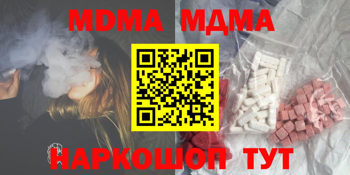 Магнитогорск  MDMA crystal  MDMA  Вход с VPN  МДМА кристаллы 