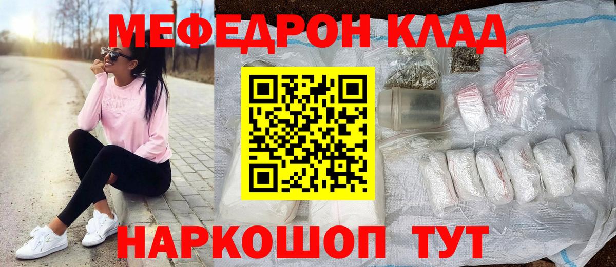 Магнитогорск  МЕФ  Вход с VPN  Меф мука  Меф VHQ 